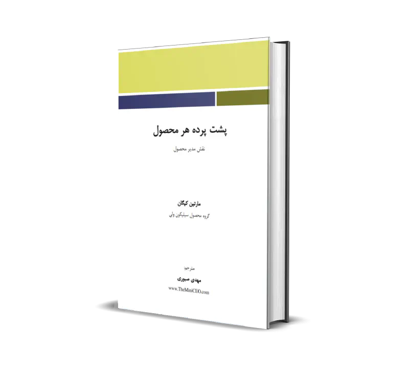 پشت پرده هر محصول عالی