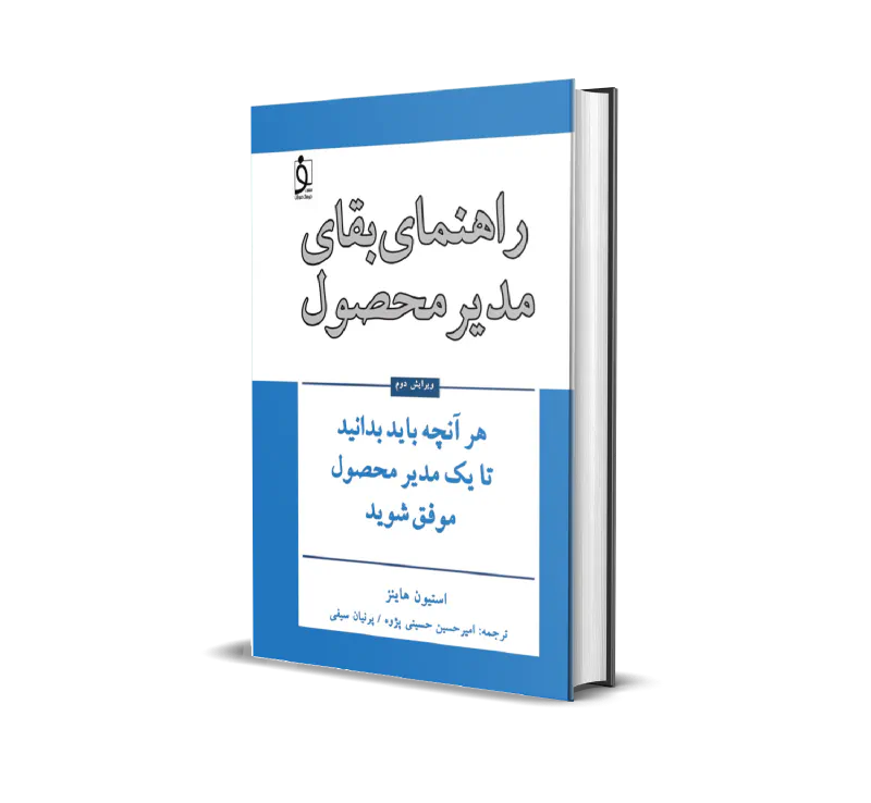 راهنمای بقای مدیر محصول